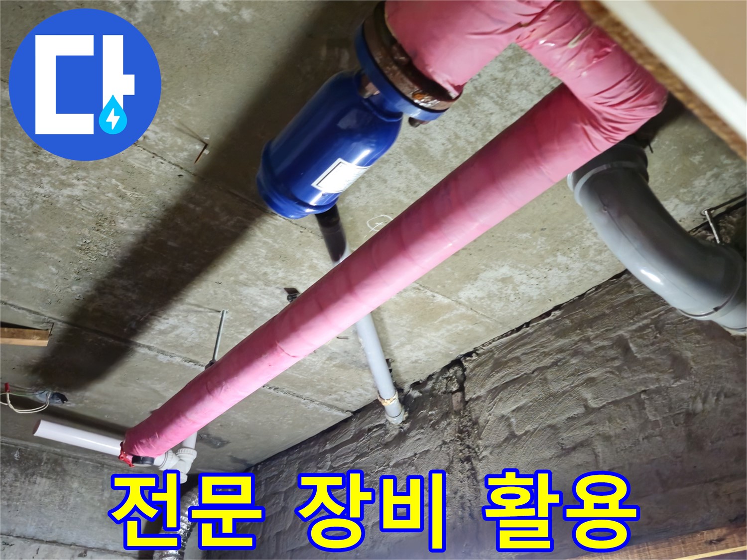 화도읍 두산아파트 누수 - 전문 장비로 정확한 누수 지점 찾아 완벽 해결!