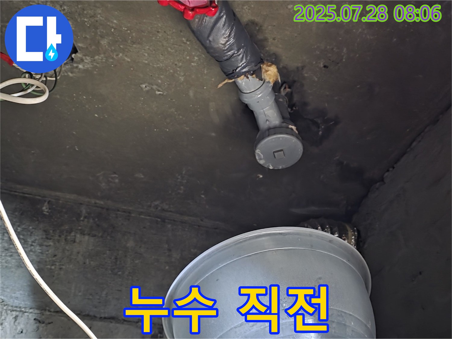 화도읍 두산아파트 누수 - 천장 배관 연결 부위에서 누수 직전의 긴급한 모습