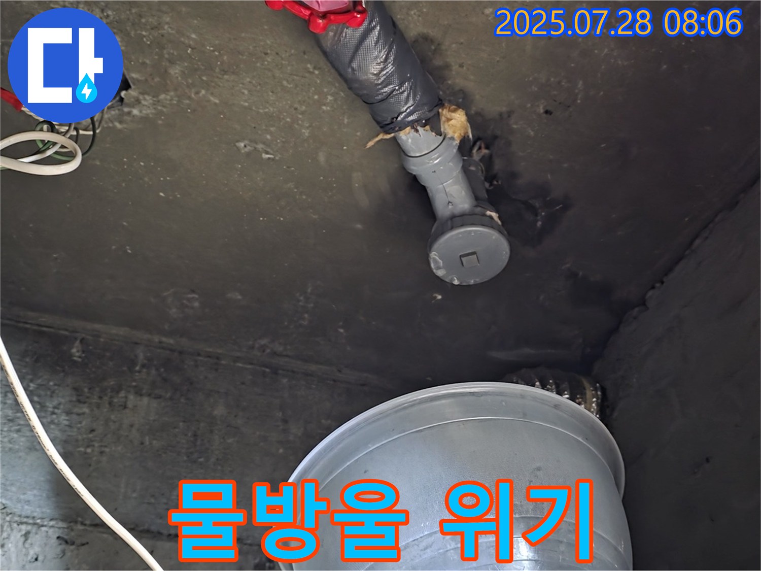 화도읍 두산아파트 누수 - 천장 배관 연결 부위에서 물이 맺혀 떨어지기 직전의 숨 막히는 순간