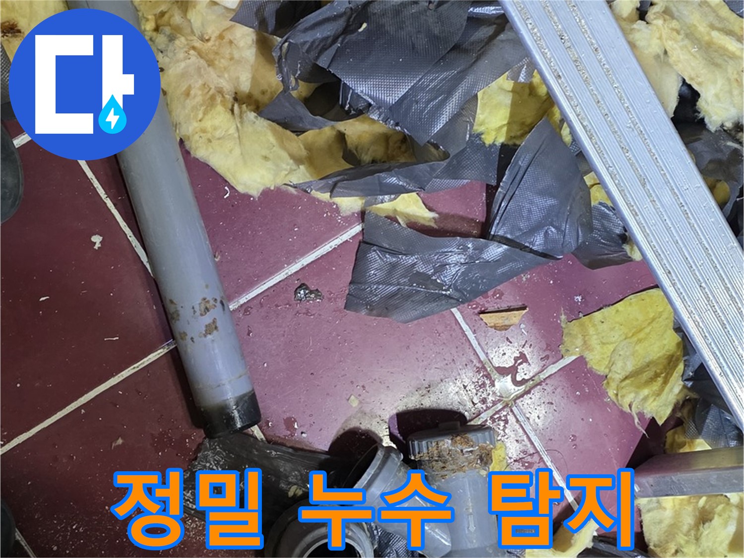 화도읍 두산아파트 누수 - 최첨단 장비로 정밀 누수 탐지