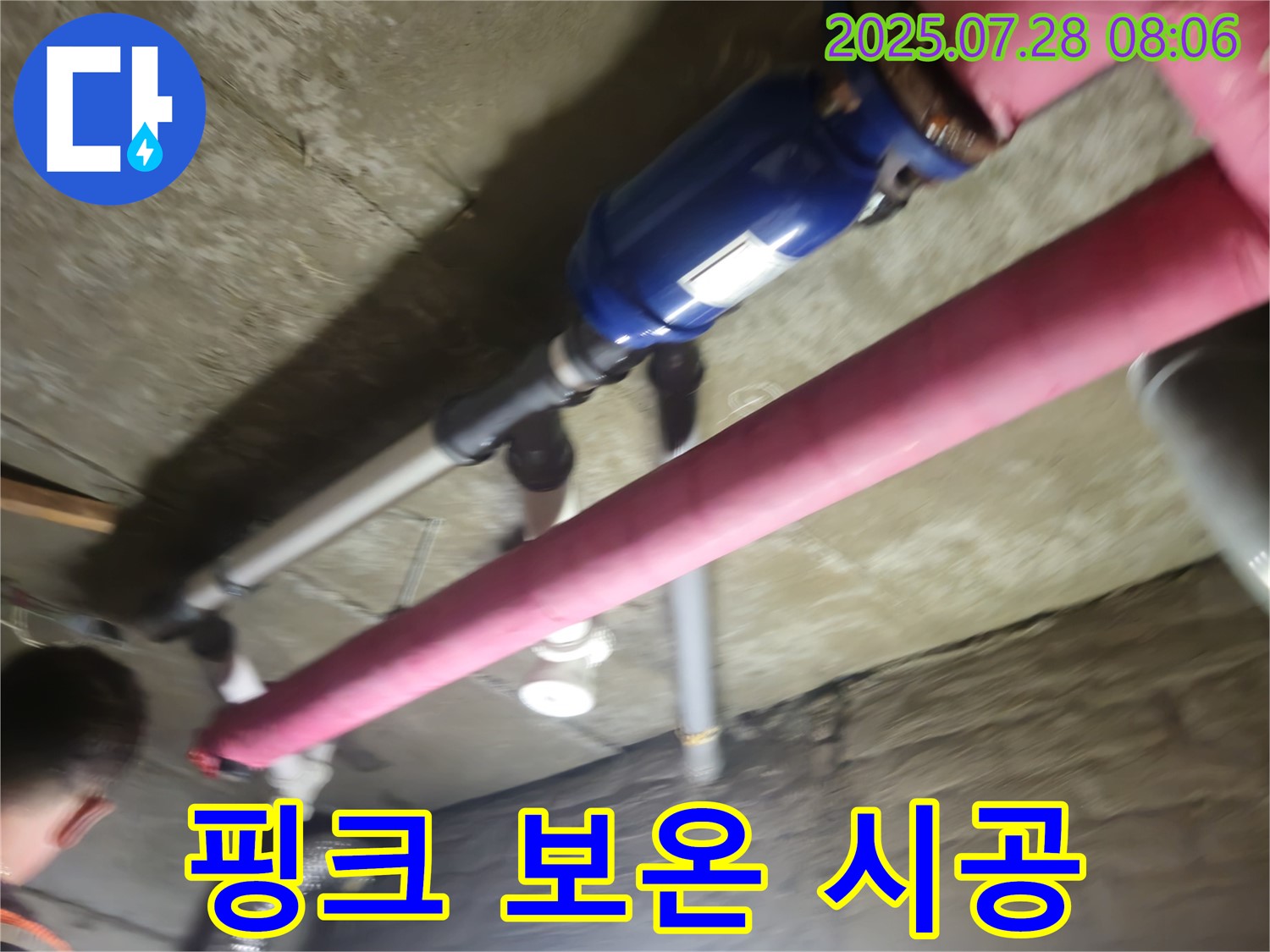 화도읍 두산아파트 누수 - 핑크 보온재 시공 - 겨울 추위 차단
