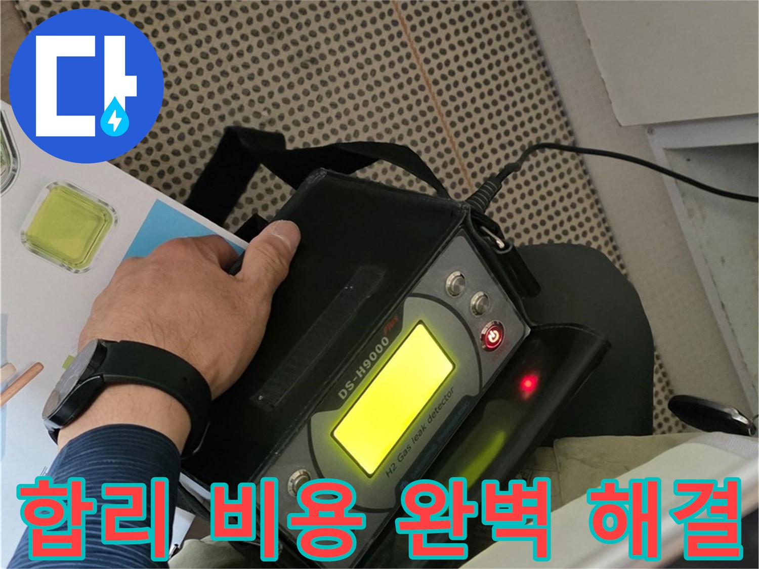 화도읍 두산아파트 누수 - 합리적인 비용으로 누수 문제를 완벽하게 해결해 드립니다.
