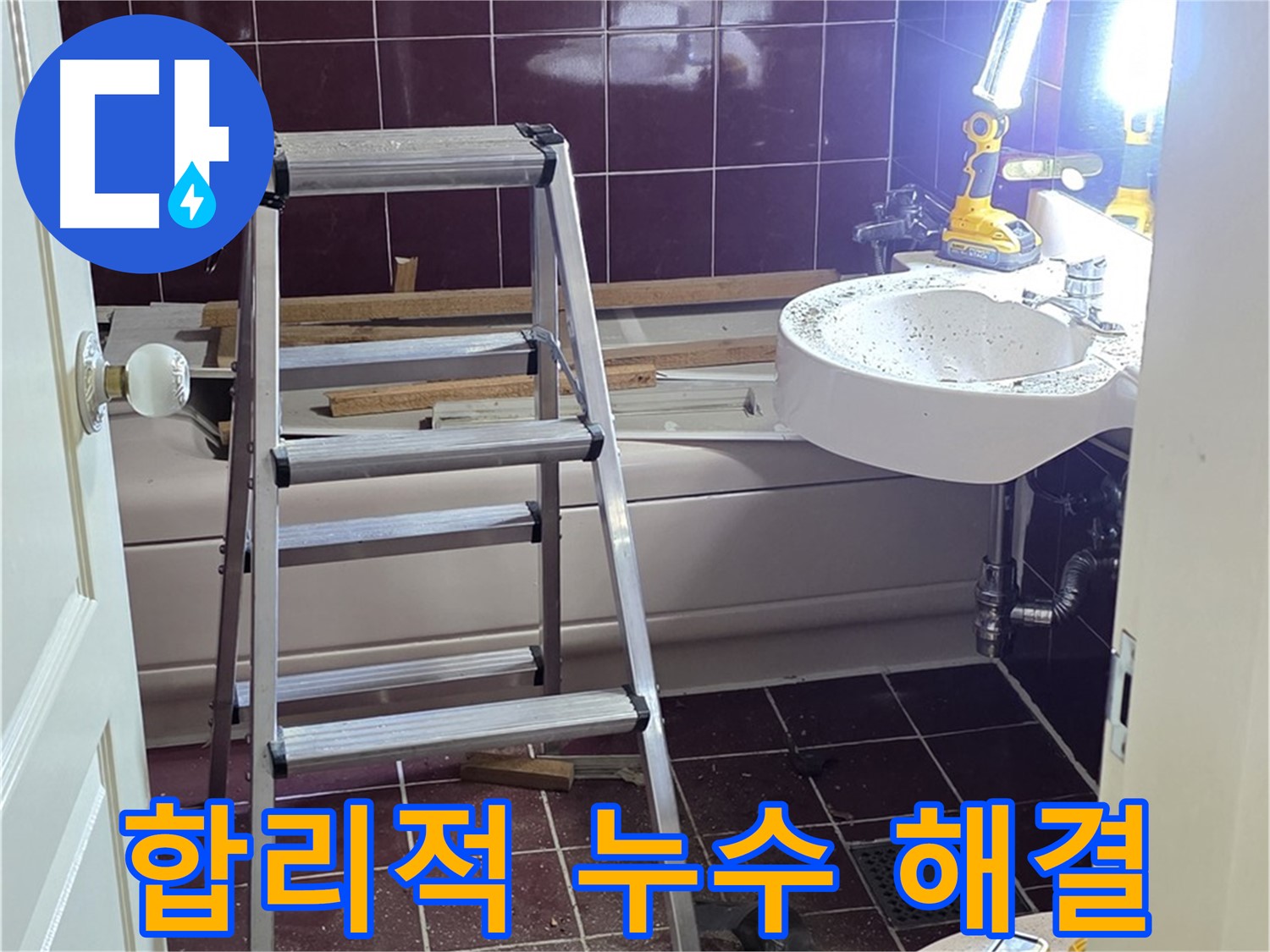 화도읍 두산아파트 누수, 합리적인 비용으로 완벽하게 해결 - 투명한 견적과 확실한 시공으로 고객님의 만족도를 높입니다.