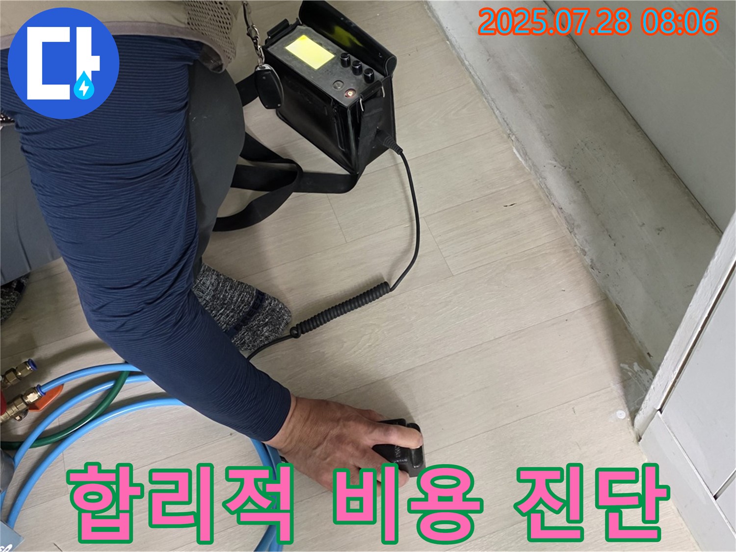 화도읍 두산아파트 누수 - 합리적인 비용으로 정확한 누수 진단 제공