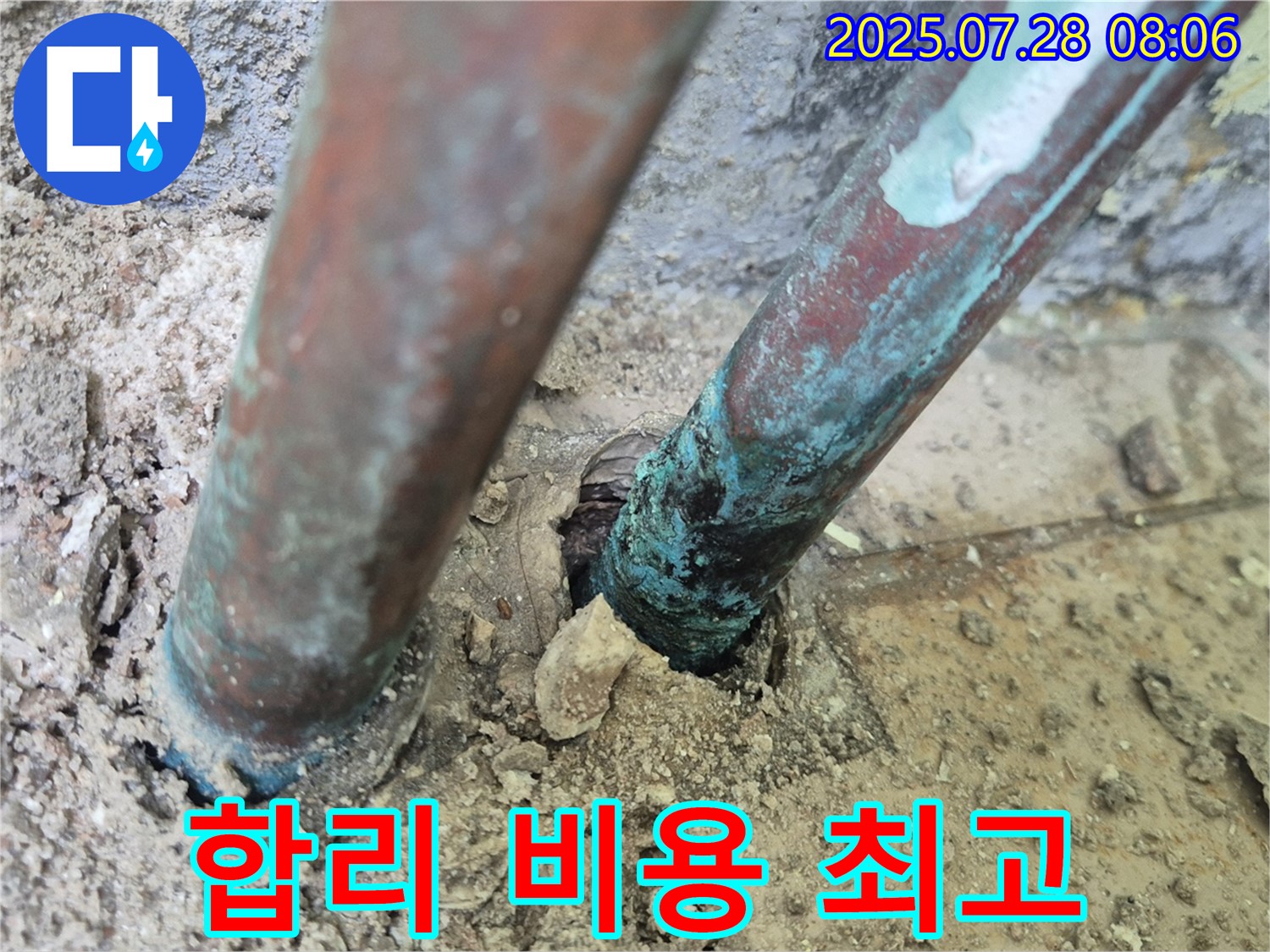 화도읍 두산아파트 - 누수 - 합리적인 비용으로 최고의 서비스를 제공합니다.