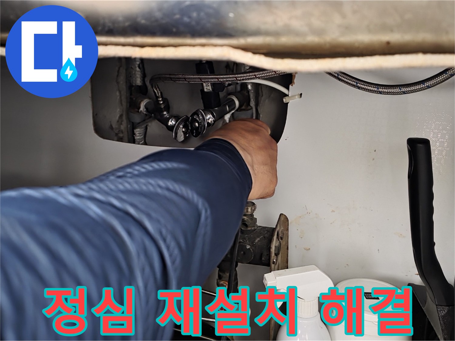 화도읍 두산아파트 변기 누수 - 정심 위치 불량을 올바르게 재설치하여 해결!