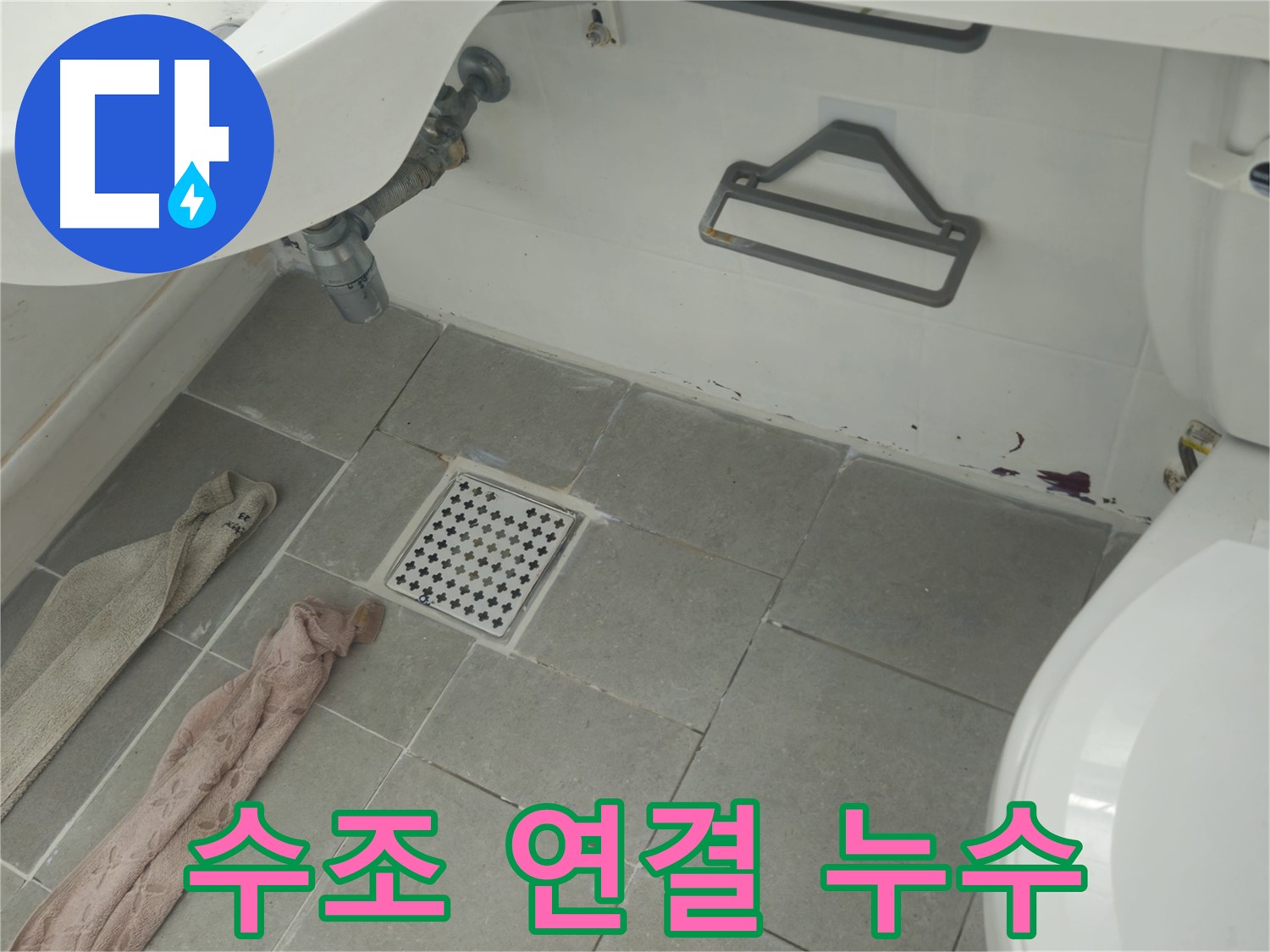 화도읍 두산아파트 변기 수조 연결 부위 누수 - 간단한 조임 작업으로 해결