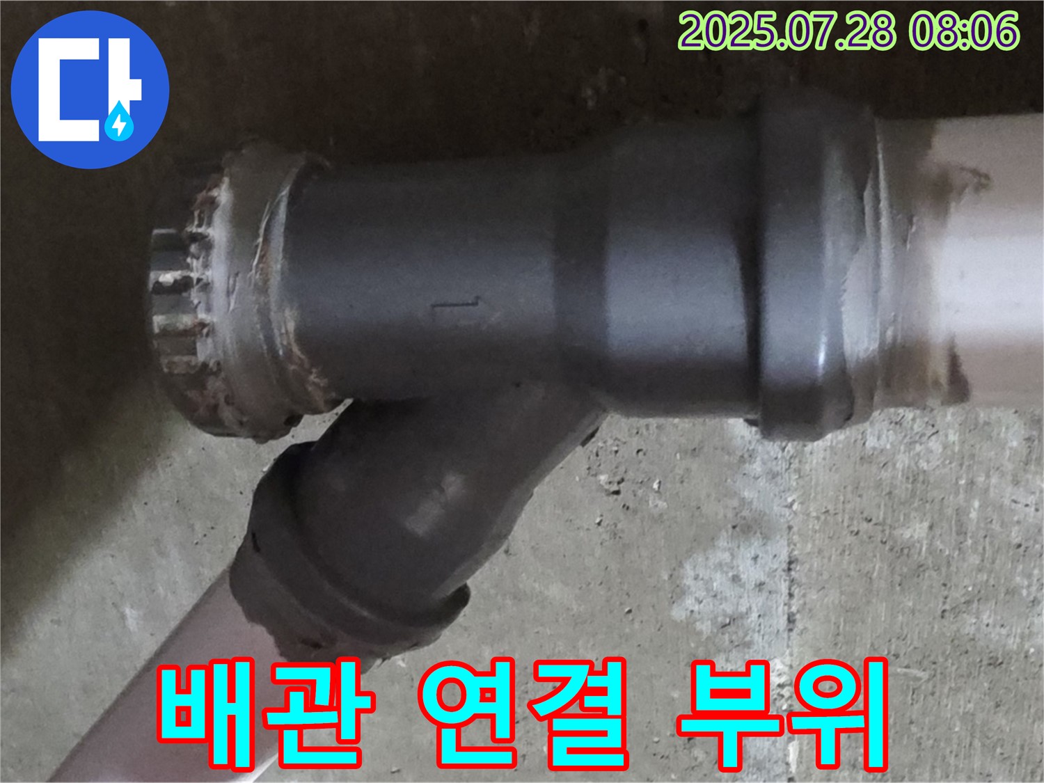 화도읍 두산아파트 변기 하수 배관 연결 부위 누수 - 꼼꼼한 시공으로 완벽 해결