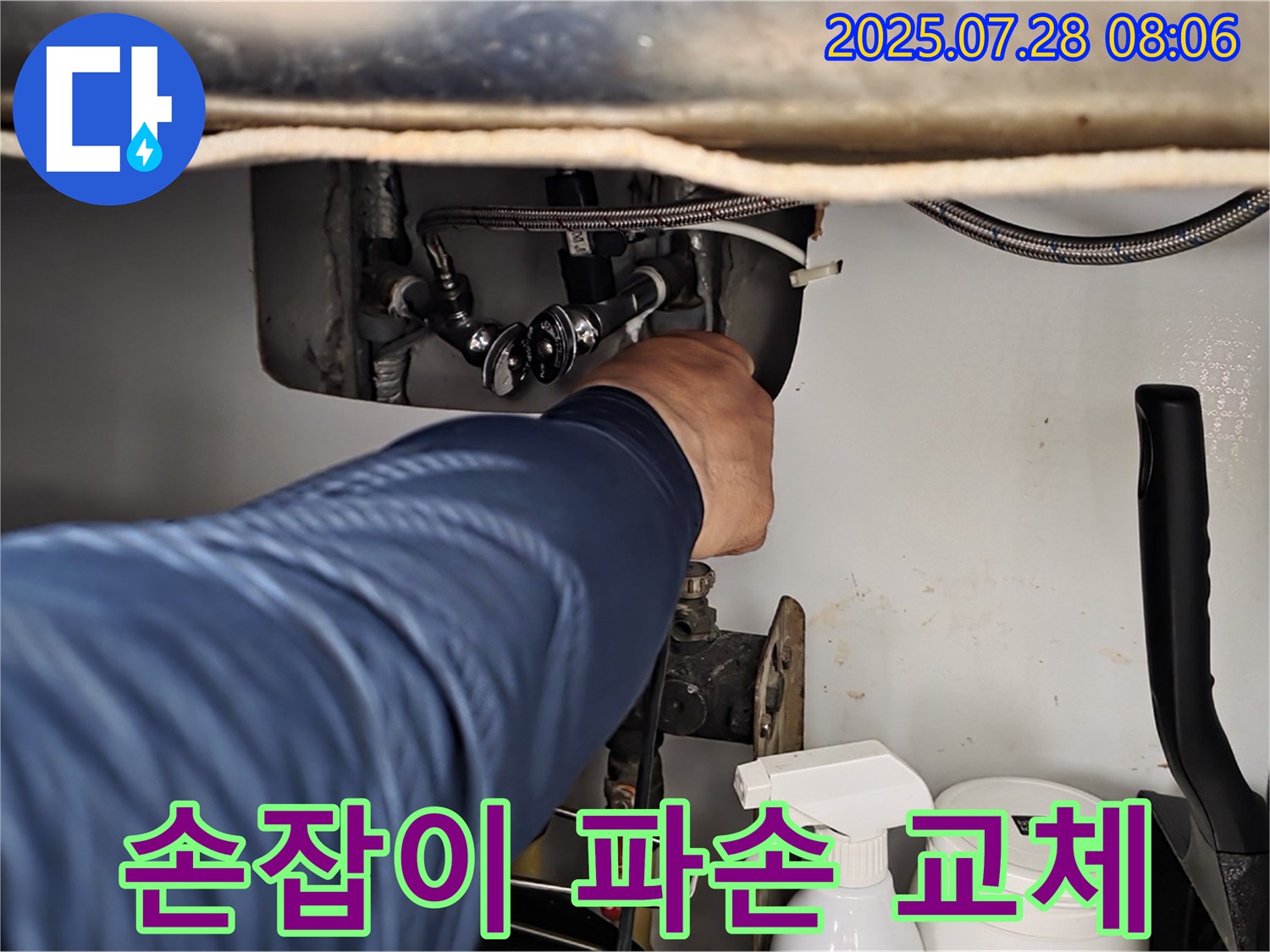화도읍 두산아파트 세면대 누수 - 온수 앵글밸브 손잡이 파손, 교체 작업 완료!