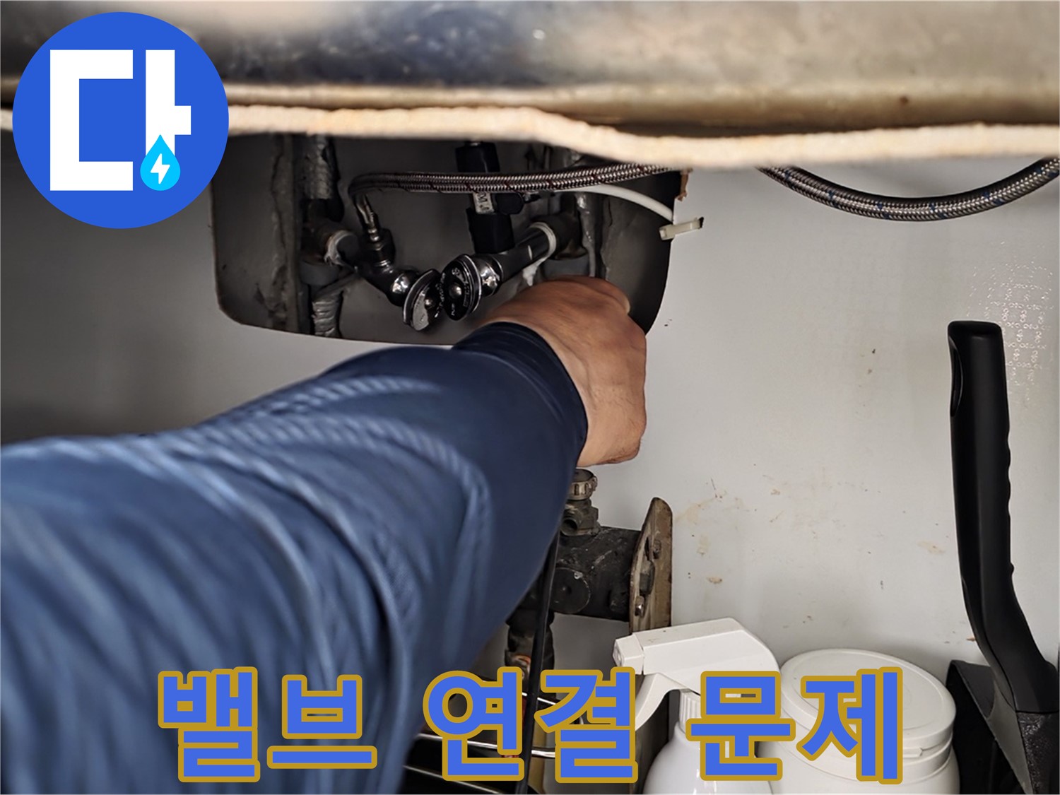 화도읍 두산아파트 세면대 누수 - 폽업 밸브 연결 부위 문제 완벽 해결!