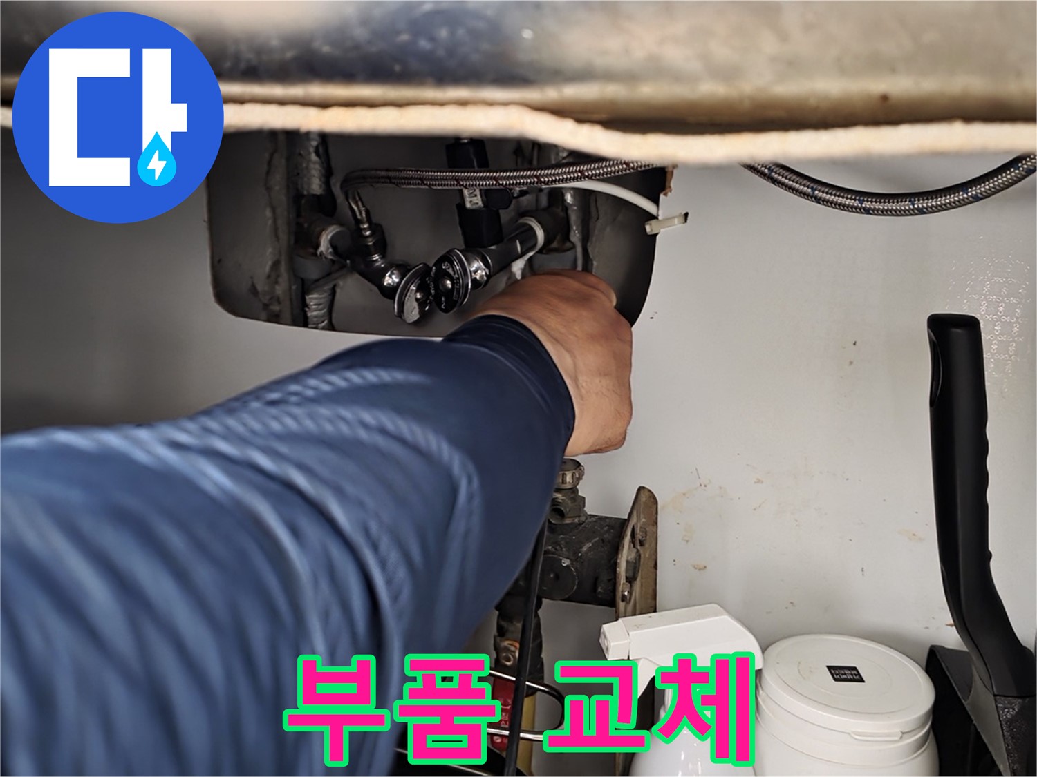 화도읍 두산아파트 세면대 폽업 누수 - 연결 부위 부식, 부품 교체로 해결!