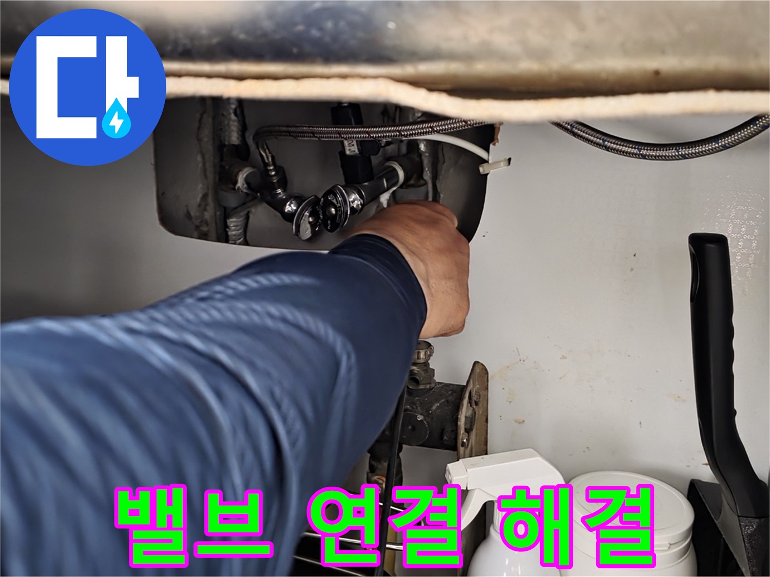 화도읍 두산아파트 싱크대 누수 - 냉수 밸브 연결 부위 문제 완벽하게 해결!