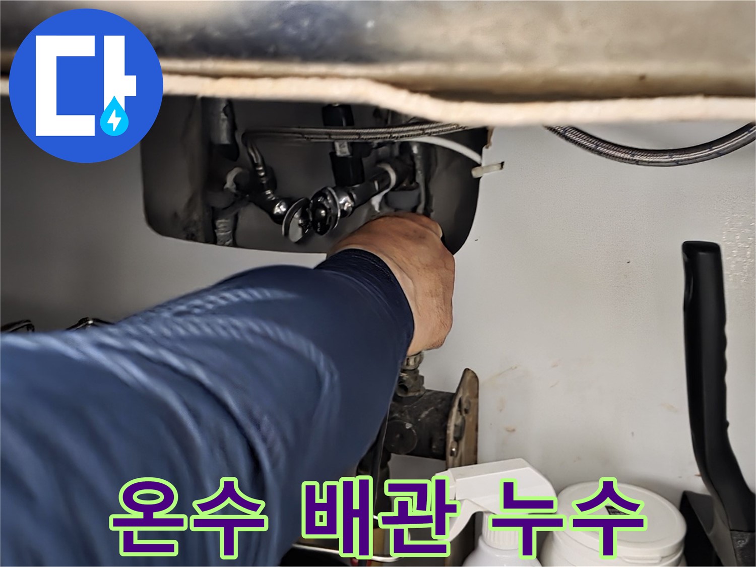 화도읍 두산아파트 온수 배관 누수 - 숙련된 기술로 누수 지점을 정확하게 찾아내고 신속하게 수리합니다.