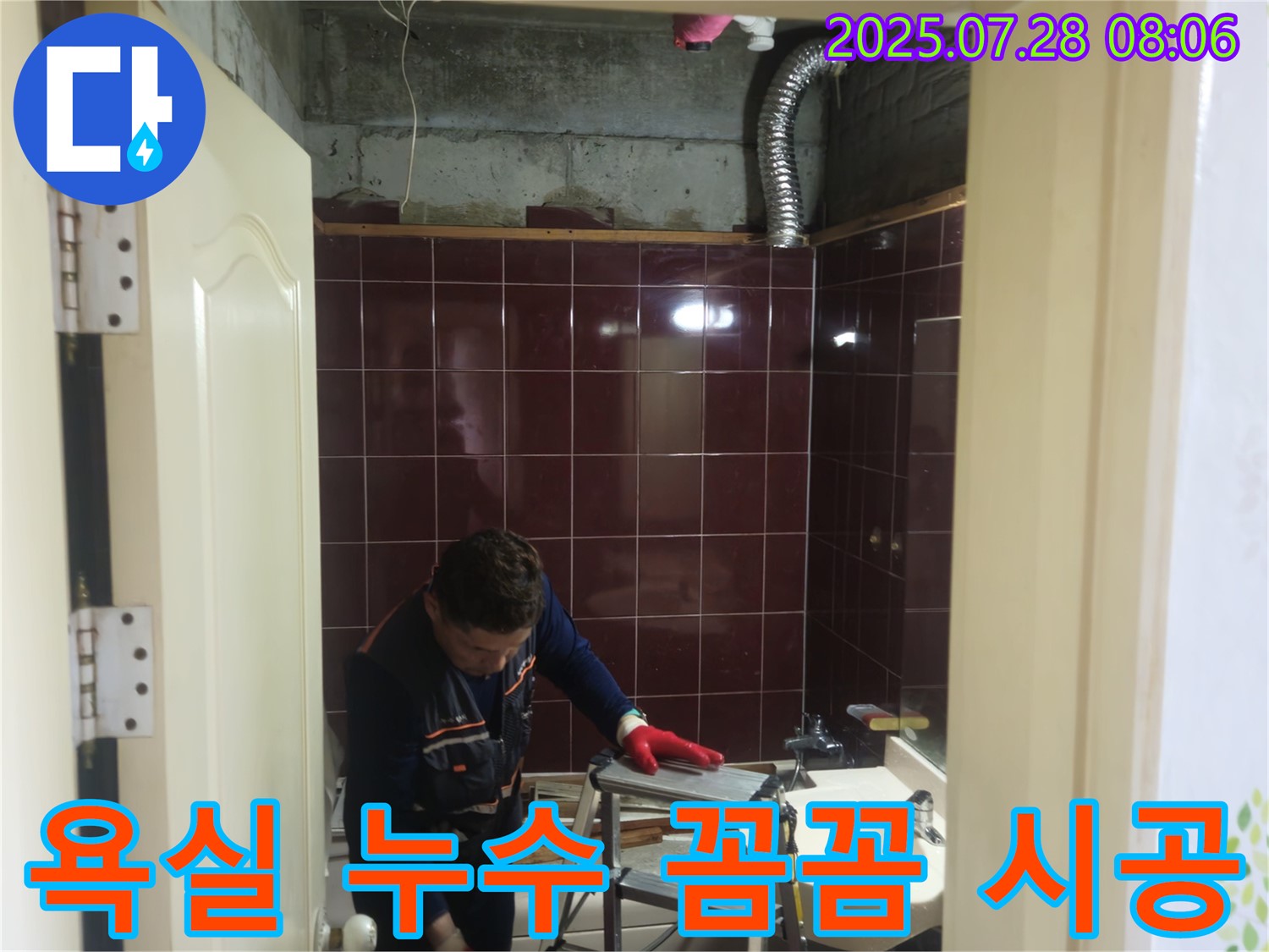 화도읍 두산아파트 욕실 누수 - 오랜 경험과 노하우를 가진 누수 전문가가 꼼꼼하게 시공하여 누수 문제를 완벽하게 해결합니다.