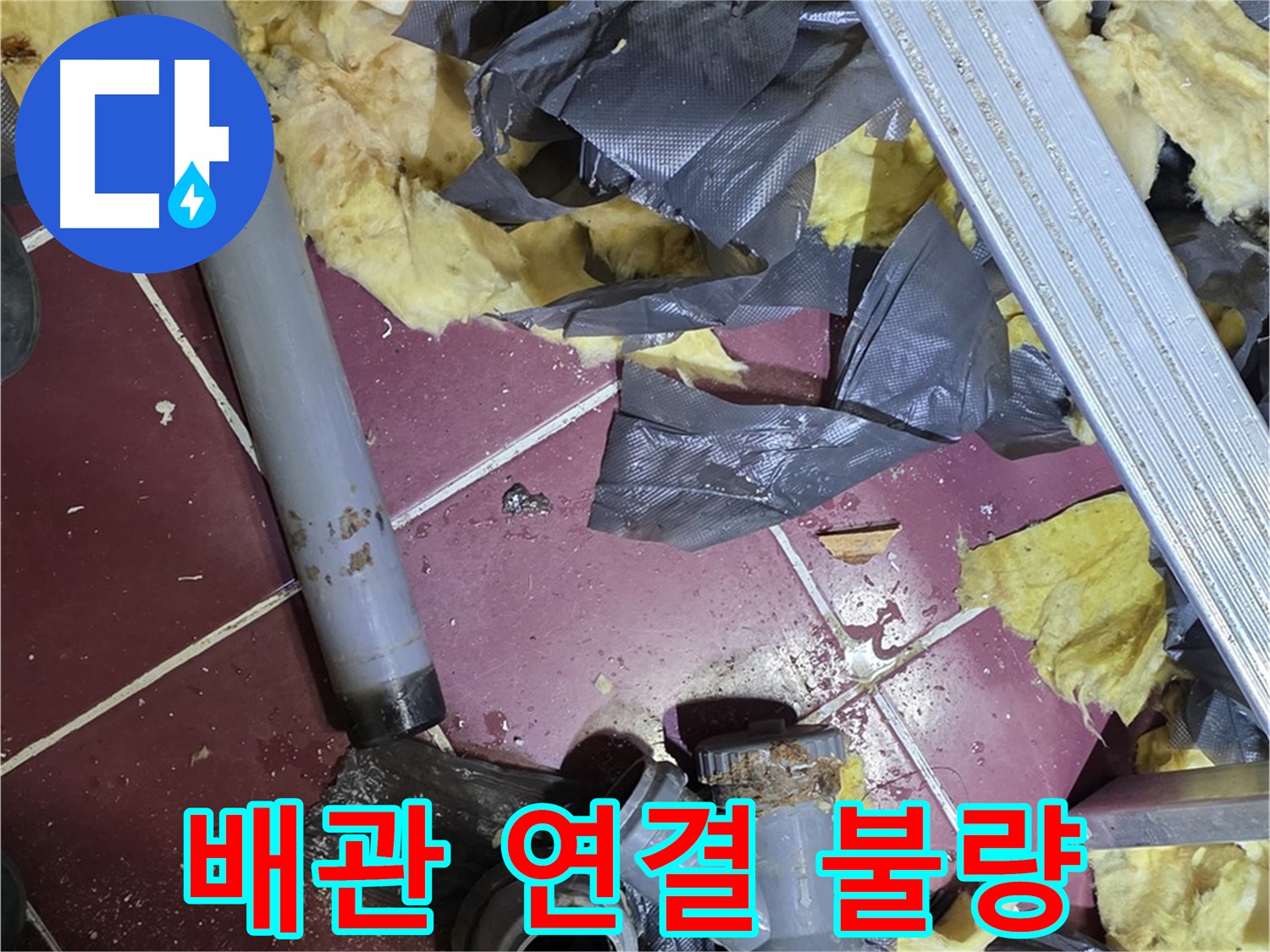 화도읍 두산아파트 욕실 - 배관 연결 불량으로 인한 누수, 재시공 완료