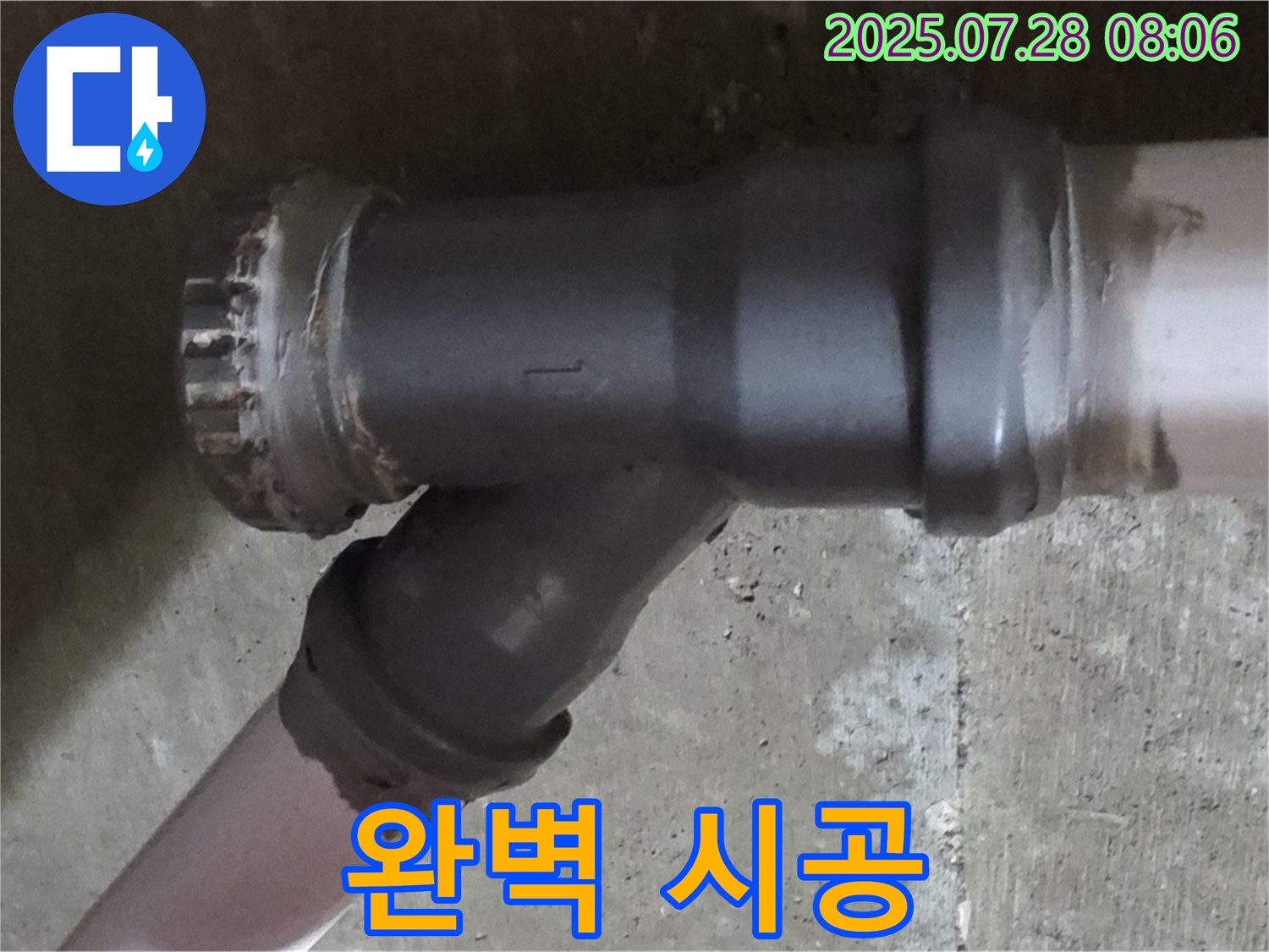 화도읍 세탁실 오수관 누수 - 최고의 기술력으로 완벽하게 시공