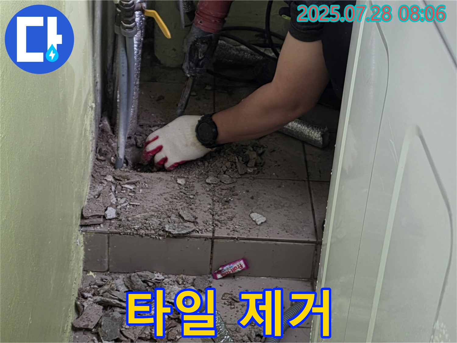 화도읍 수레로 누수 - 세탁기 급수관 연결 부위 누수 - 파손된 타일 조각 제거 작업