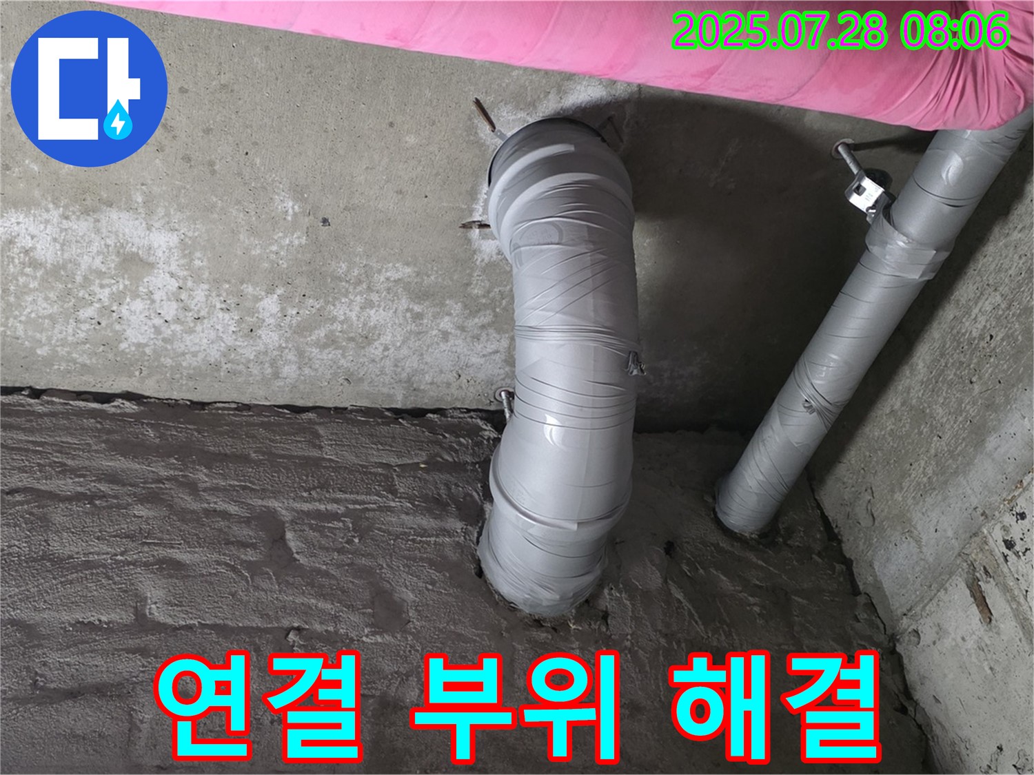 화도읍 수레로 두산아파트 누수 - 배관 연결 부위 누수, 꼼꼼한 시공으로 확실하게 해결!