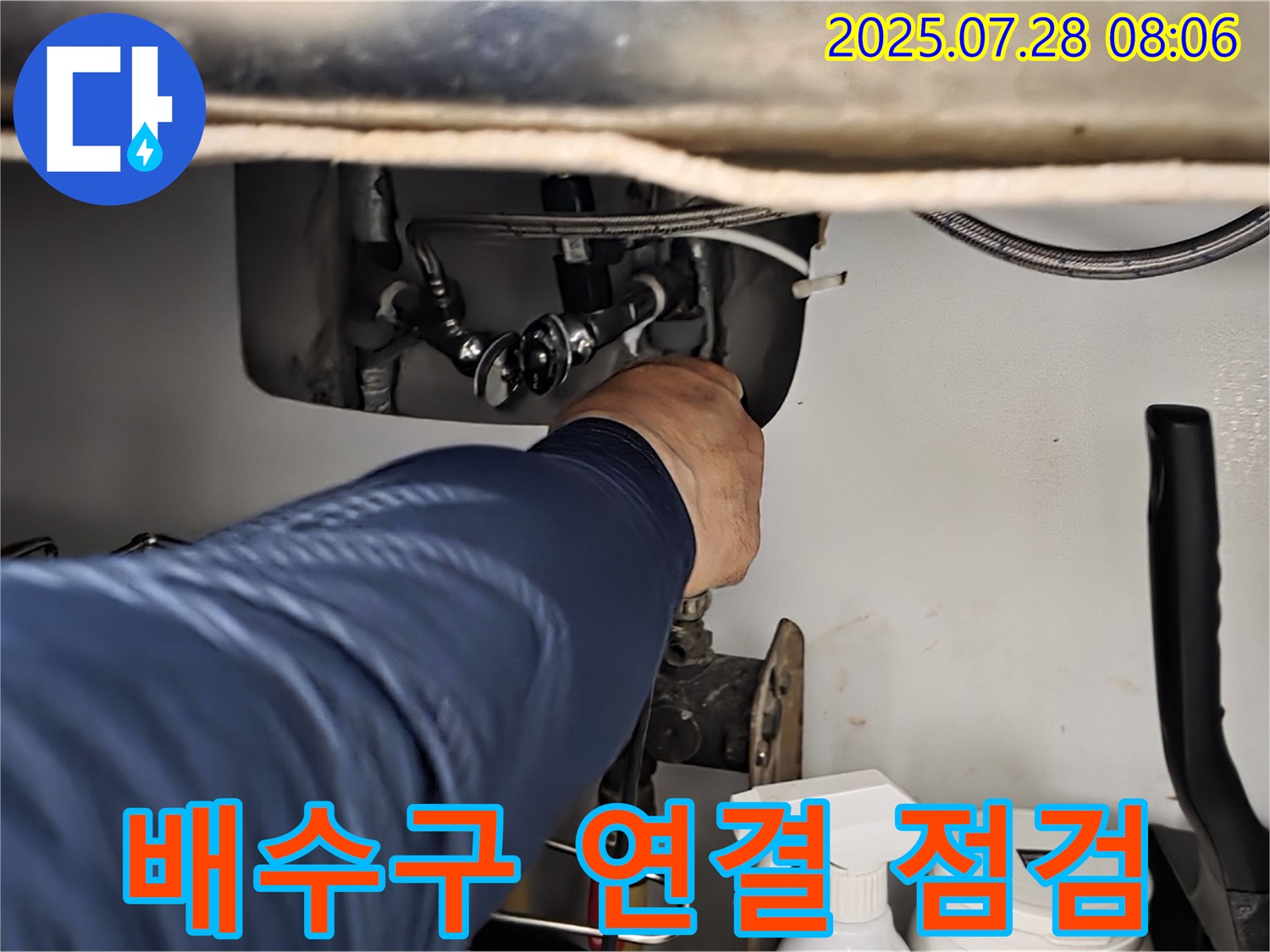 화도읍 수레로 싱크대 배수구 연결 부위 누수 점검 - 조임 상태 및 부품 손상 여부를 확인하고 있습니다.