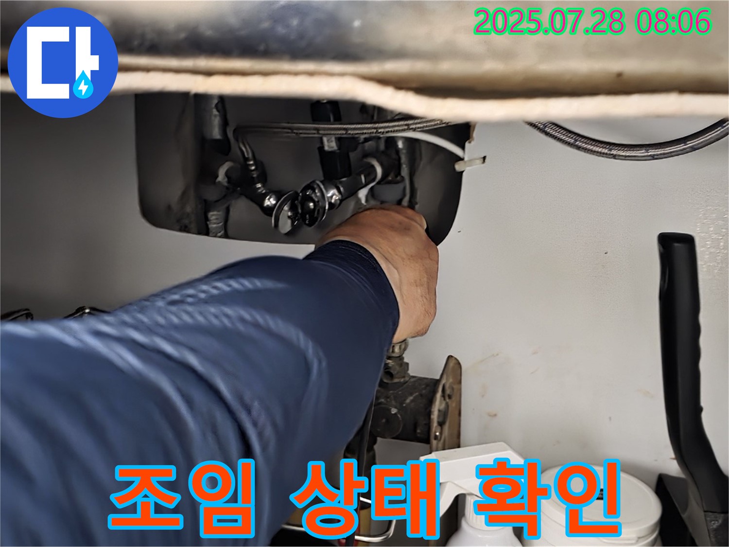 화도읍 싱크대 배수구 조임 불량 점검 - 조임 상태를 확인하고 추가 조치를 준비하고 있습니다.