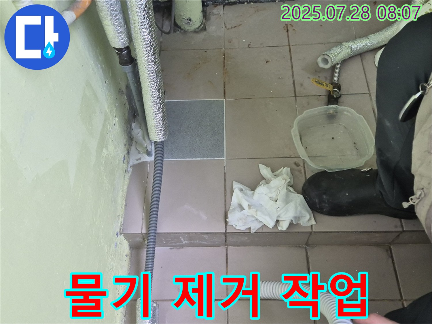 화도읍 창현리 두산아파트 누수 - 물기 제거 작업으로 쾌적한 환경 조성