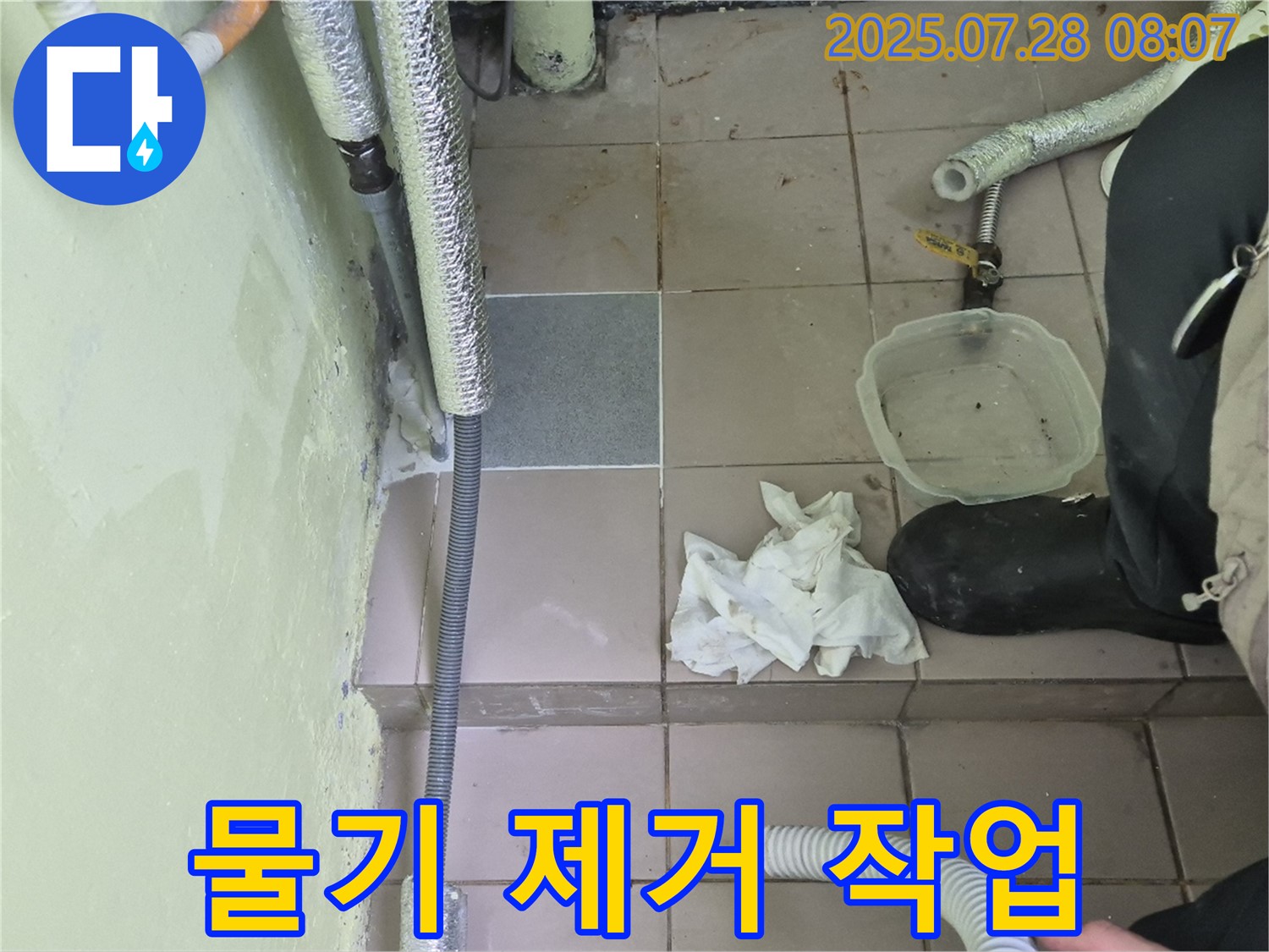 화도읍 창현리 두산아파트 누수 - 물기 제거 작업으로 쾌적한 환경 조성