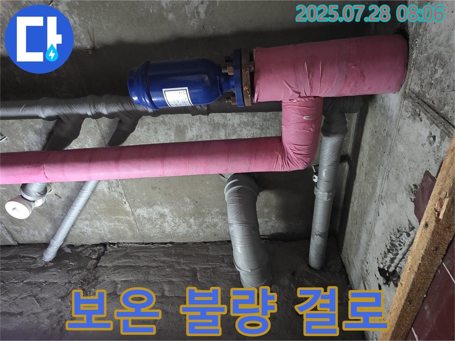 화도읍 창현리 두산아파트 누수 - 배관 보온 상태가 불량하여 결로 발생 위험이 있습니다.