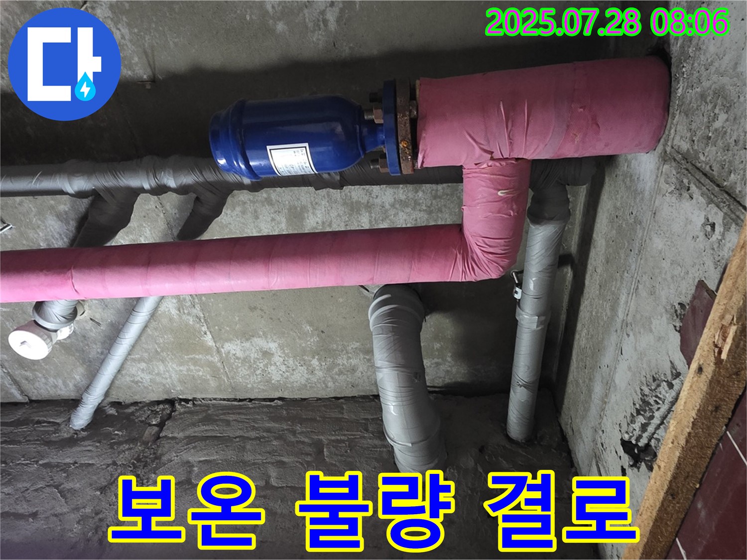 화도읍 창현리 두산아파트 누수 - 배관 보온 상태가 불량하여 결로수가 발생하고 있습니다.