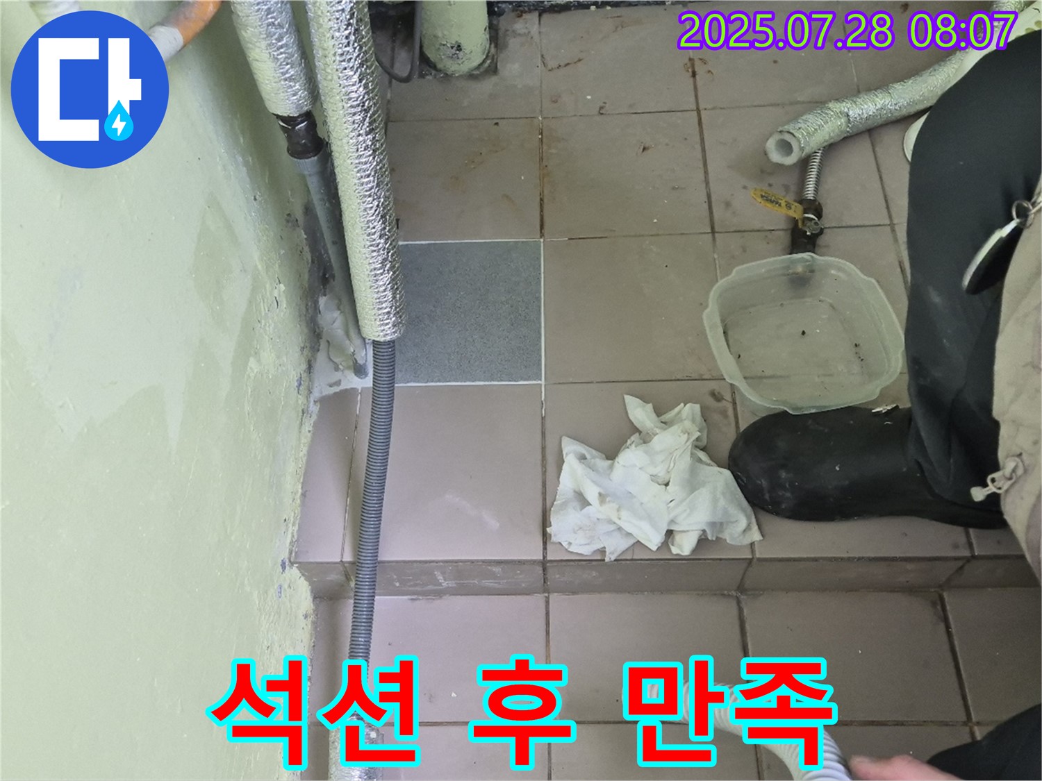 화도읍 창현리 두산아파트 누수 - 석션 작업 후 고객 만족 최우선