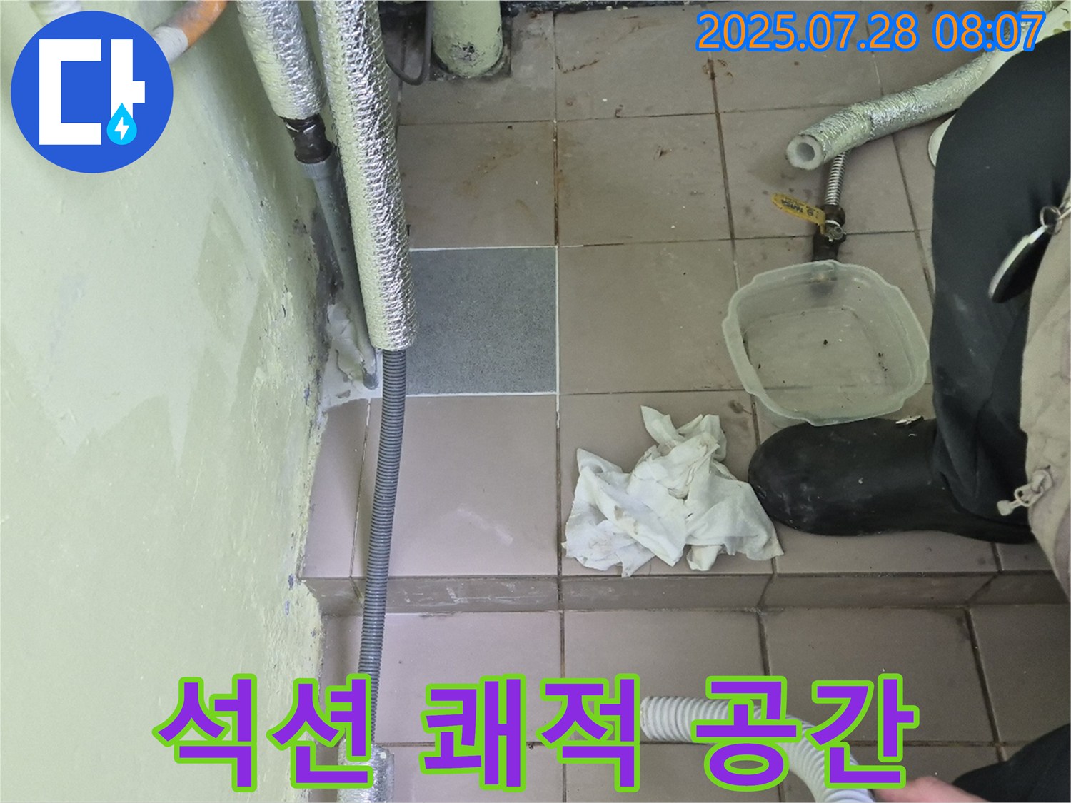 화도읍 창현리 두산아파트 누수 - 석션 장비로 습기 제거, 쾌적한 공간