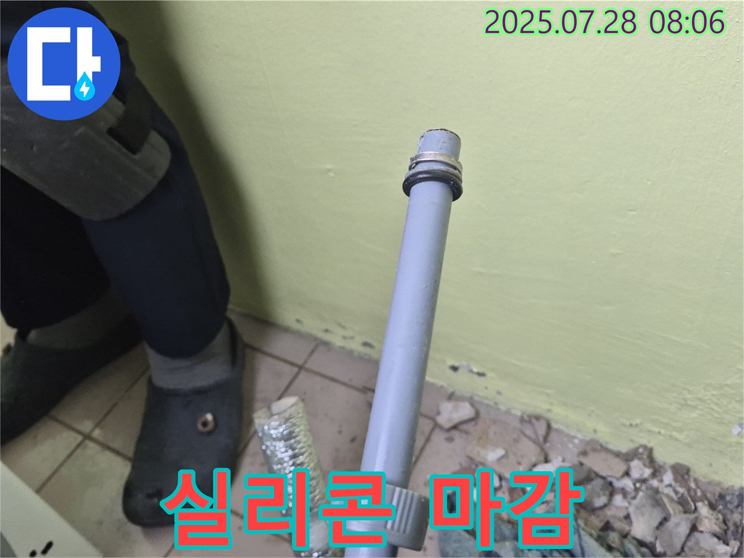 화도읍 창현리 두산아파트 누수 - 세탁기 배수관 연결, 꼼꼼한 실리콘 마감으로 완벽하게 누수를 차단합니다!