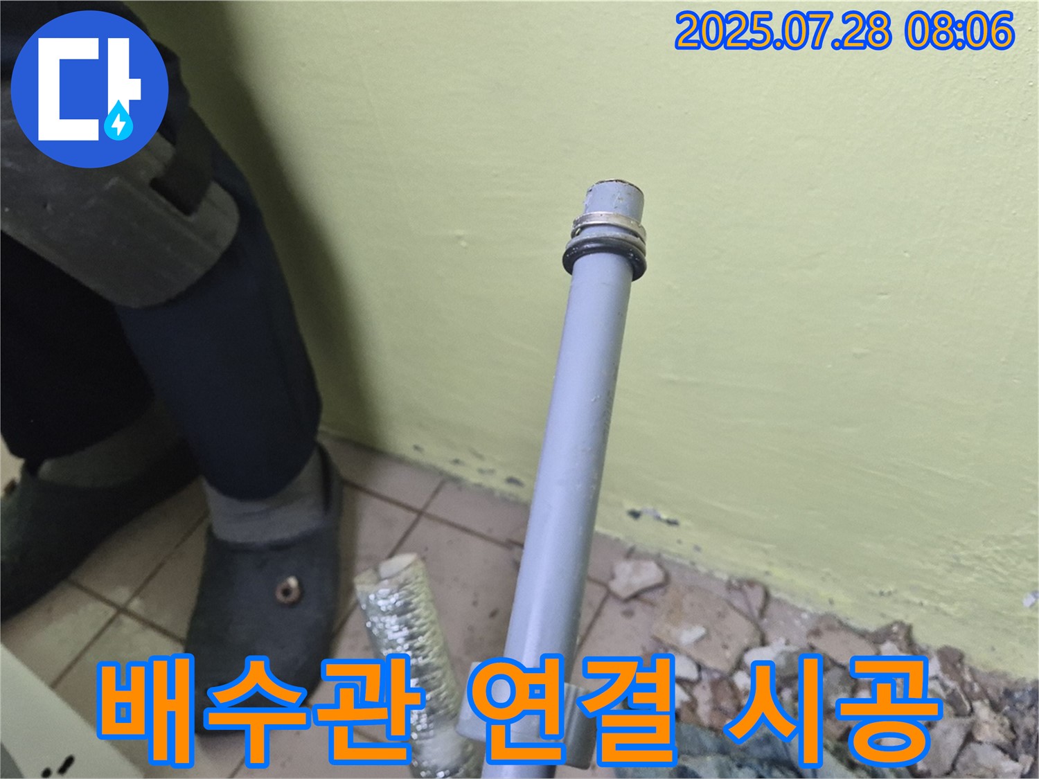 화도읍 창현리 두산아파트 누수 - 세탁기 배수관 연결 불량, 꼼꼼한 시공으로 완벽 해결!