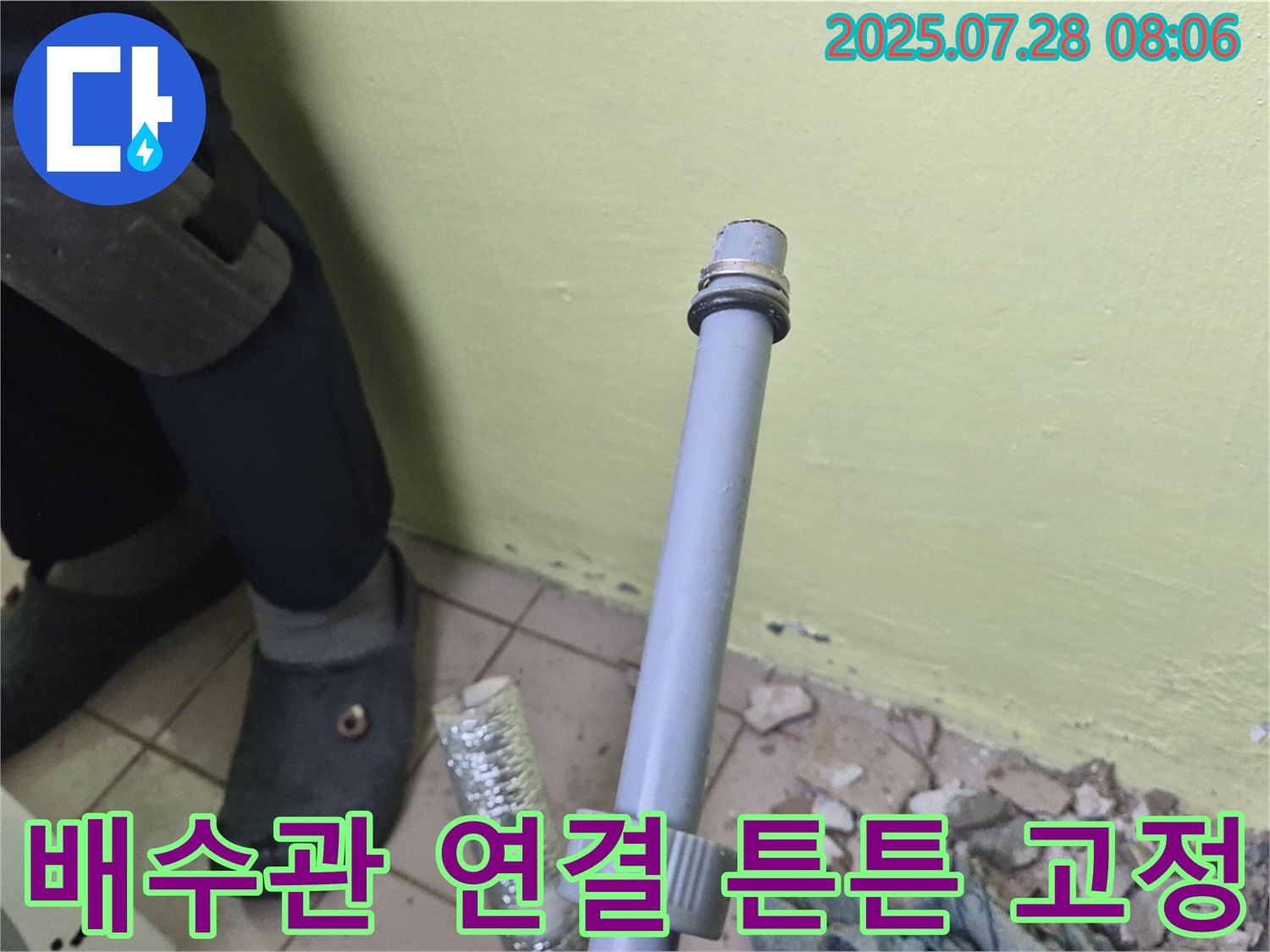 화도읍 창현리 두산아파트 누수 - 세탁기 배수관 연결, 튼튼하게 고정하여 누수 걱정 없이 사용하세요!