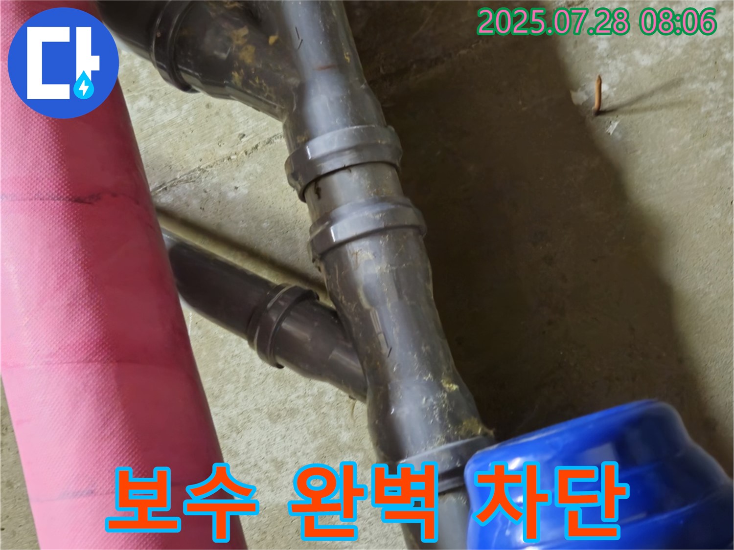 화도읍 창현리 두산아파트 - 배관 연결 부위 꼼꼼한 보수 작업으로 누수 완벽 차단