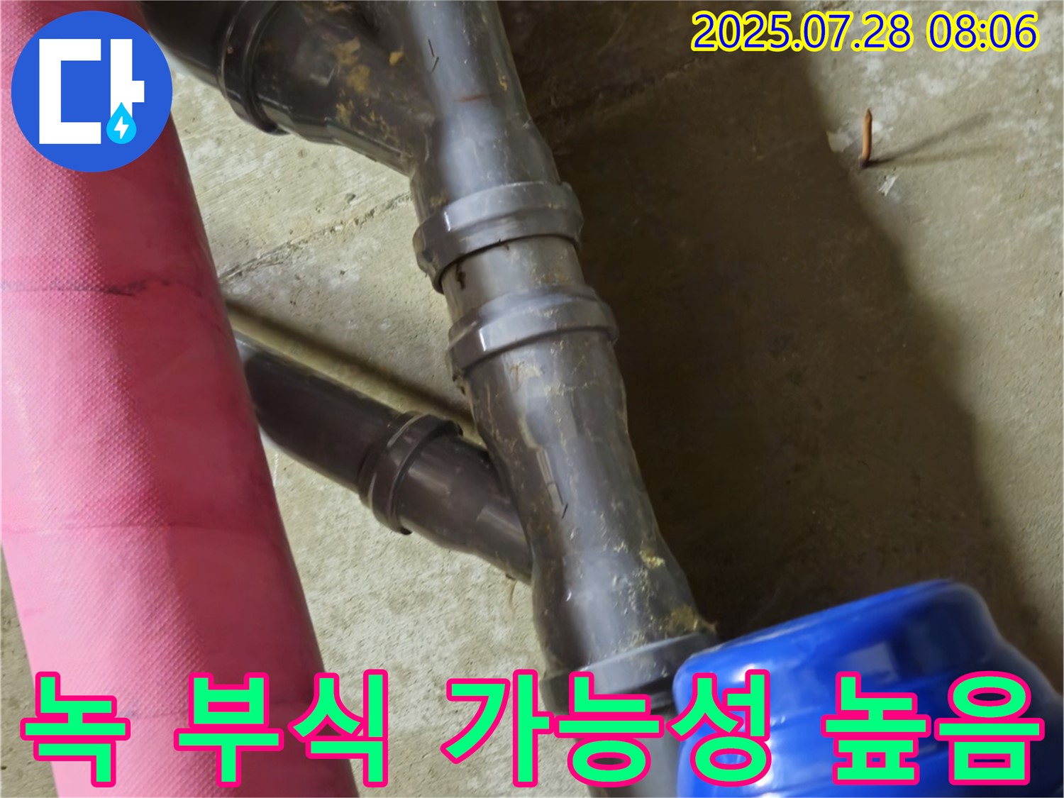 화도읍 창현리 두산아파트 - 배관 연결 부위 녹과 부식 - 누수 발생 가능성이 매우 높음