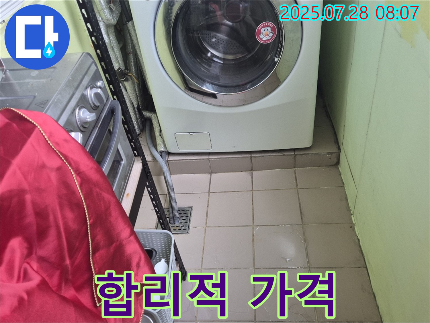 화도읍 창현리 두산아파트 - 세탁기 누수 합리적인 가격