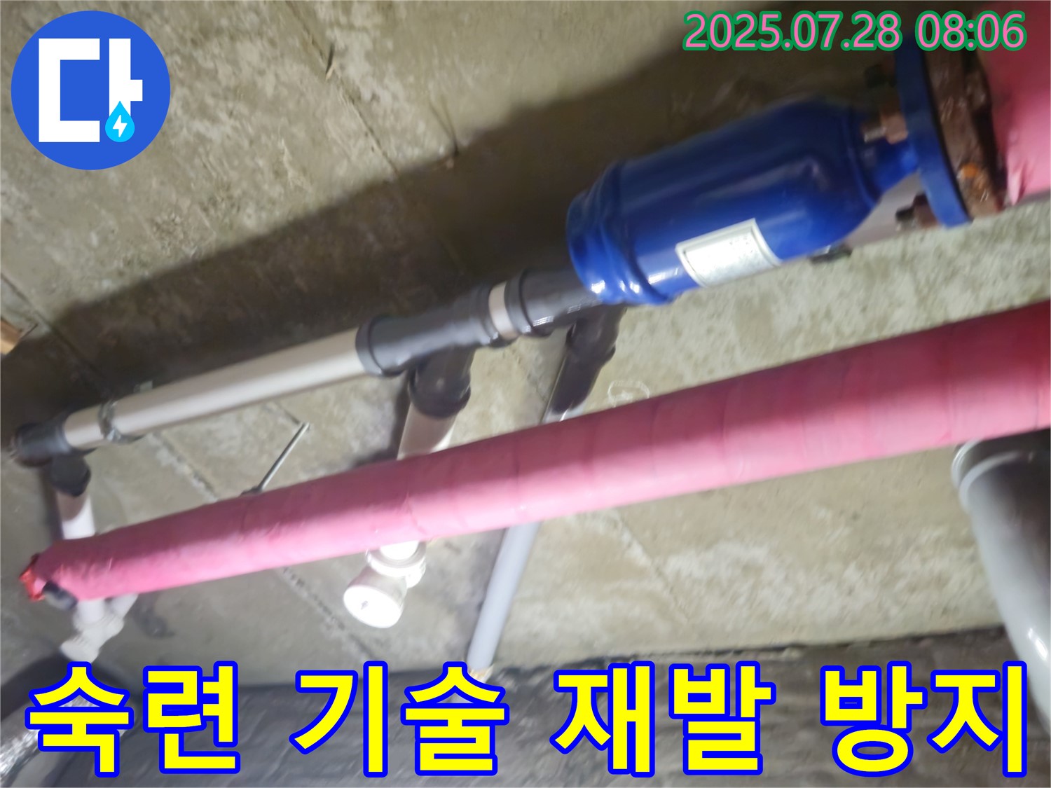 화도읍 창현리 두산아파트 - 숙련된 기술과 꼼꼼한 시공으로 누수 재발을 방지하고, 오랫동안 안심하고 사용할 수 있도록 합니다.