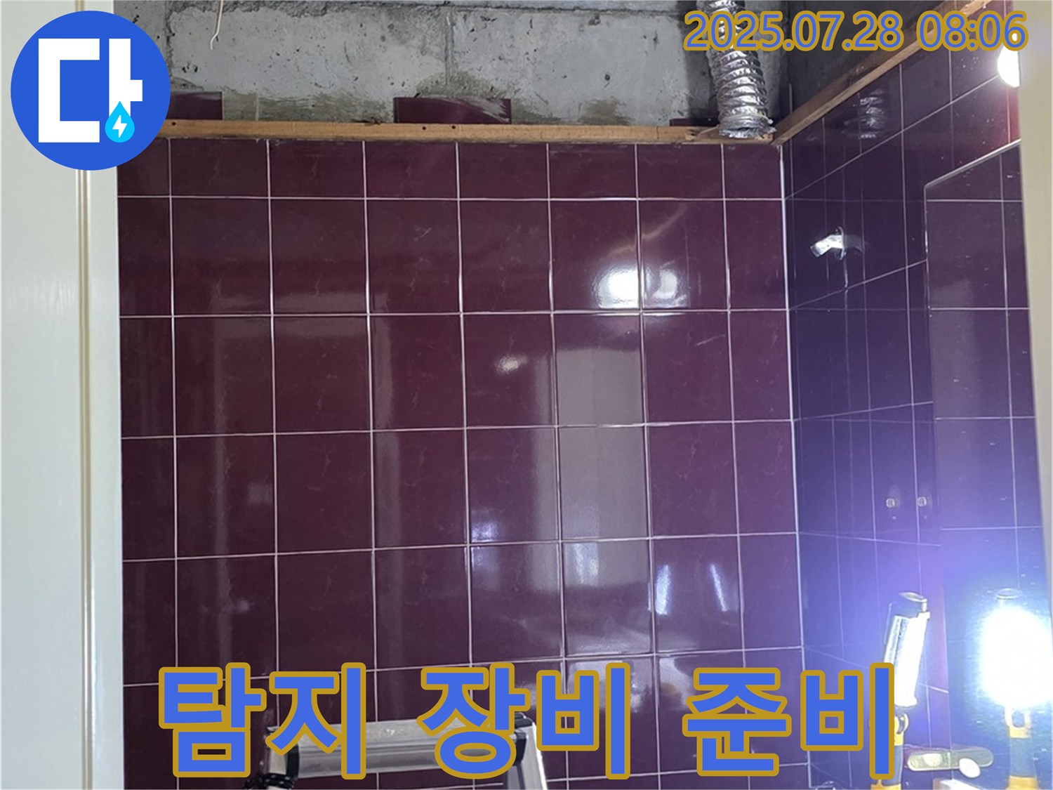 화도읍 창현리 두산아파트 욕실 누수 - 정확한 누수 탐지를 위해 - 전문 장비 사용 준비를 완료한 모습
