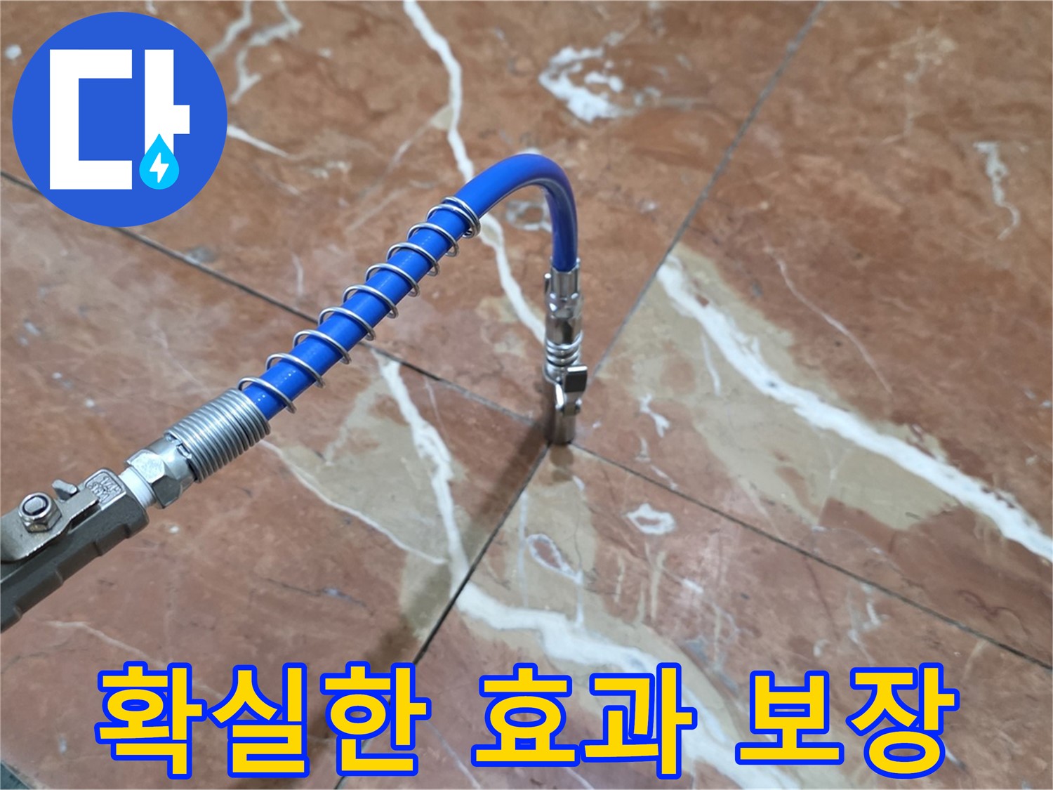 방배2동 누수 - 대리석 틈새 미세 주입 시공, 확실한 효과 자신있게 보장