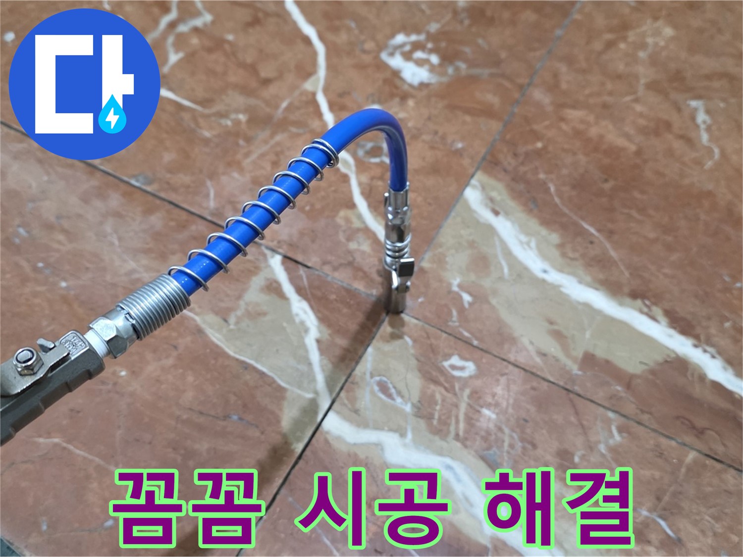 방배2동 누수 - 대리석 틈새 인젝션 시공, 꼼꼼한 시공으로 완벽 해결