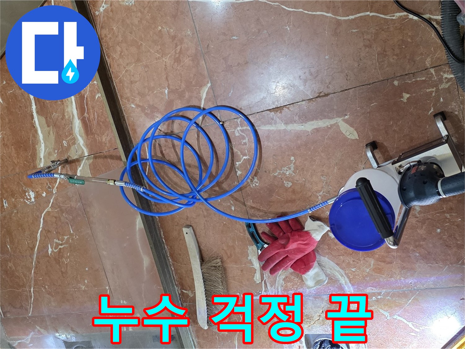 방배2동 판테옹빌라 누수 - 누수 문제를 완벽하게 해결하여 고객님의 누수 걱정을 덜어드리는 모습