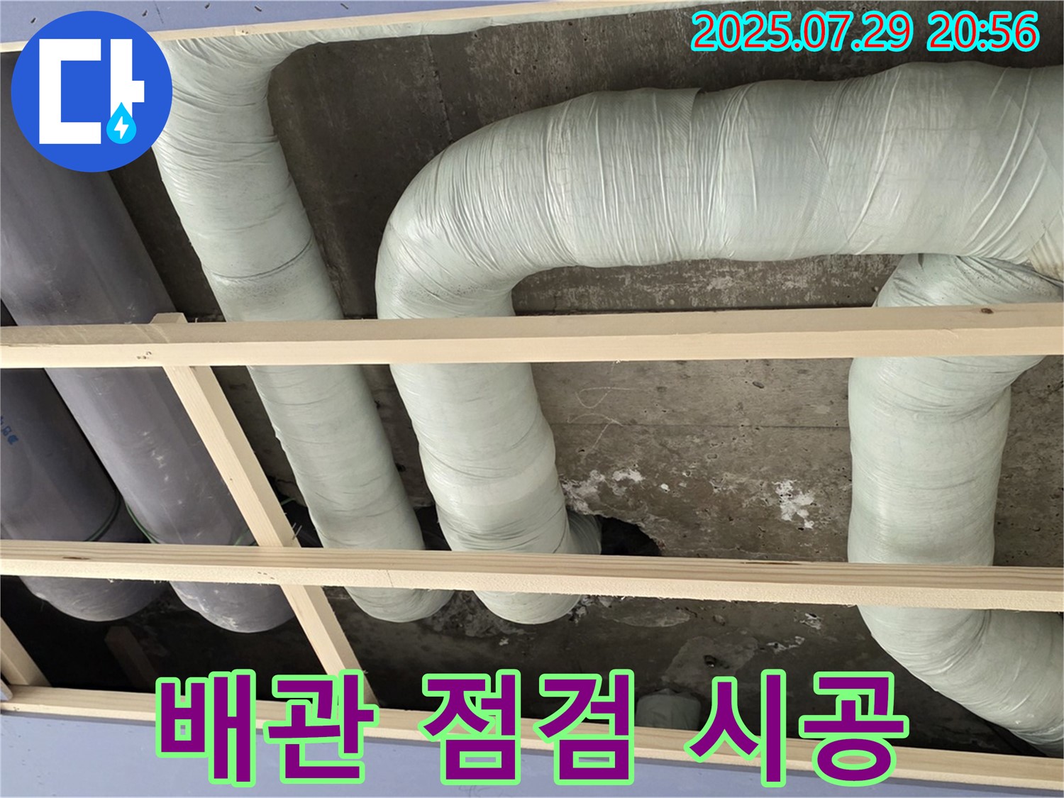 방배2동 판테옹빌라 - 천장 누수 해결 후 꼼꼼한 배관 점검과 보온 시공으로 혹시 모를 누수 위험까지 차단하고 안심하세요!