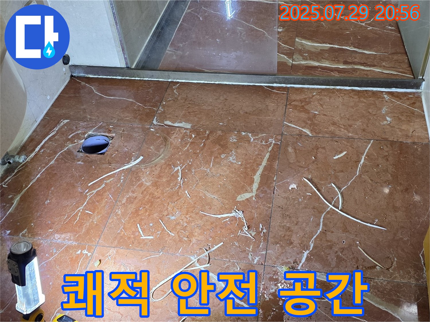 방배동 판테옹빌라 누수 - 쾌적하고 안전한 공간으로 변신!