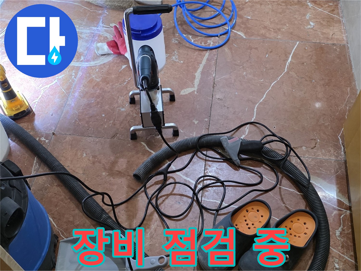방배동 판테옹빌라 누수 탐지 장비 꼼꼼하게 점검 중 - 작은 부분도 놓치지 않습니다.