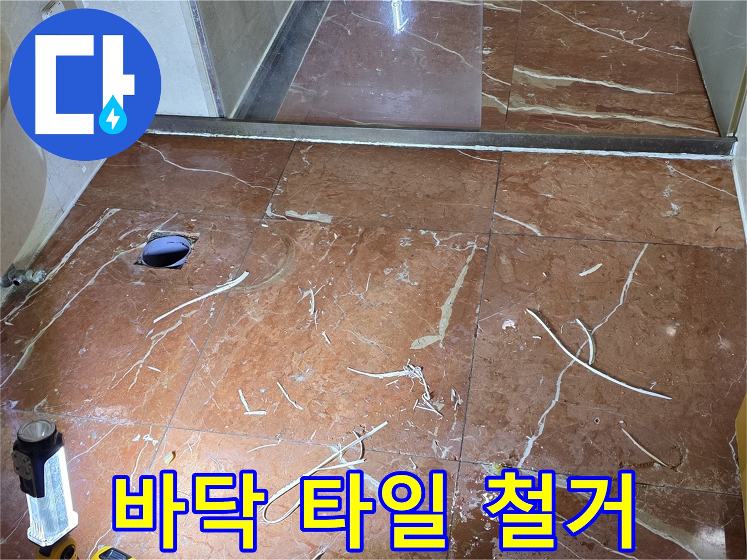 방배동 화장실 누수 - 바닥 타일 부분 철거로 누수 지점 확인 준비