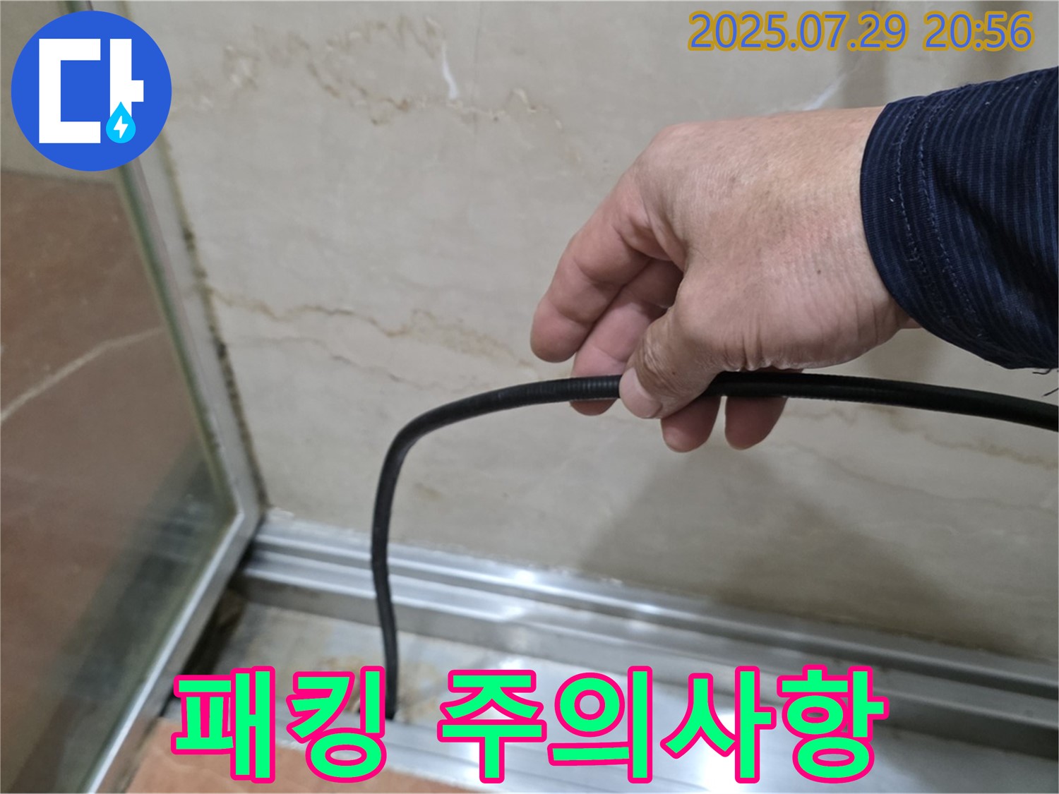 방배본동 판테옹빌라 샤워부스 누수 - 고무패킹 교체 시 주의해야 할 점