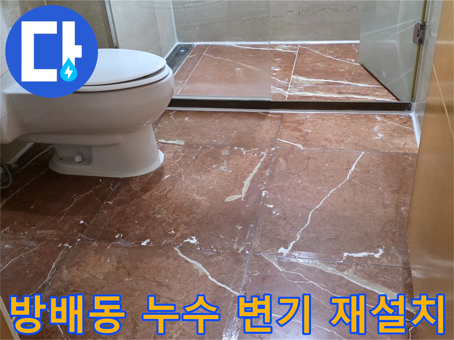 방배동 화장실 줄눈 보강 및 변기 재설치 후 실리콘 마감 사진