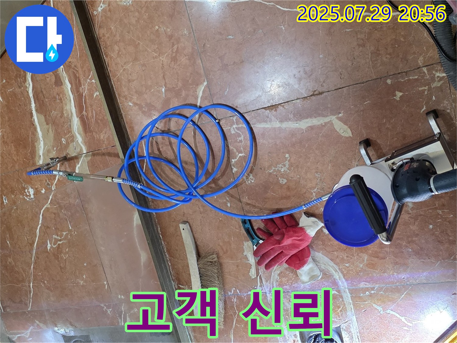 서초구 방배1동 판테옹빌라 누수 - 고객과의 신뢰를 최우선으로 생각합니다