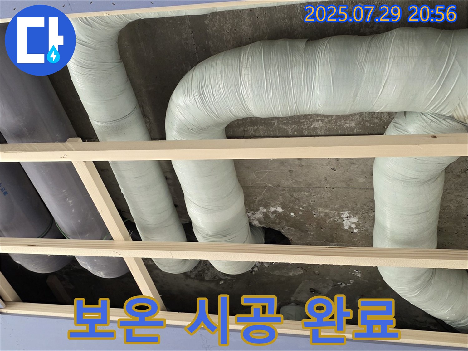 서초구 방배2동 판테옹빌라 - 노후 배관 교체 후 꼼꼼한 보온 시공으로 겨울철 동파와 누수 걱정을 해결하고 따뜻한 겨울을 보내세요! - 이제 안심하고 따뜻하게!