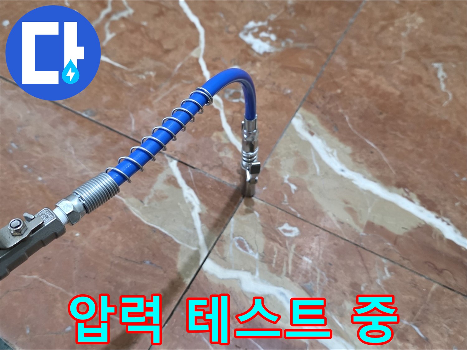 서초구 방배2동 판테옹빌라 - 대리석 누수 압력 테스트 꼼꼼하게 진행